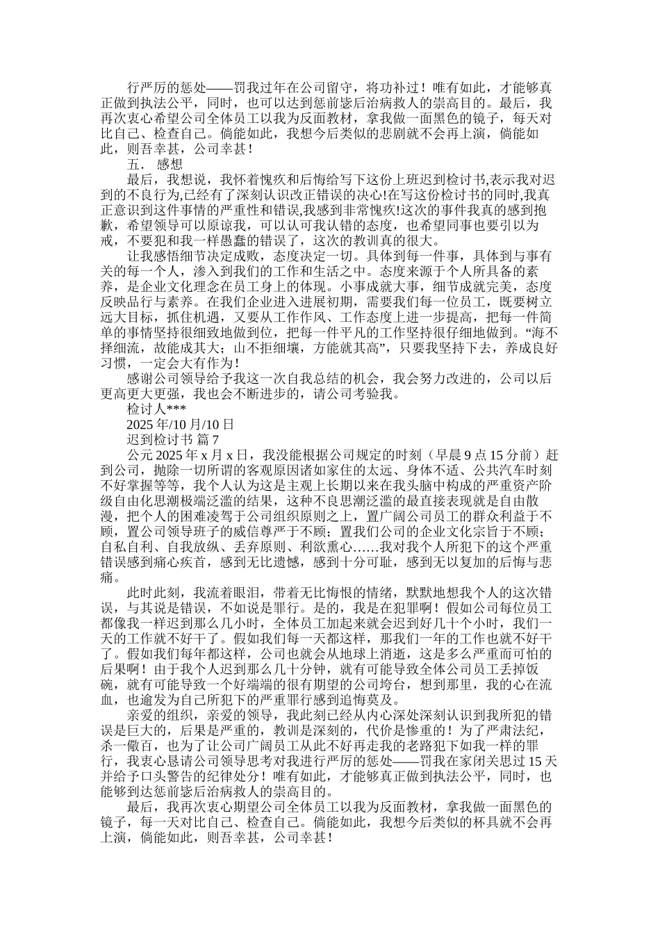 2025年实用的迟到检讨书8篇_第2页