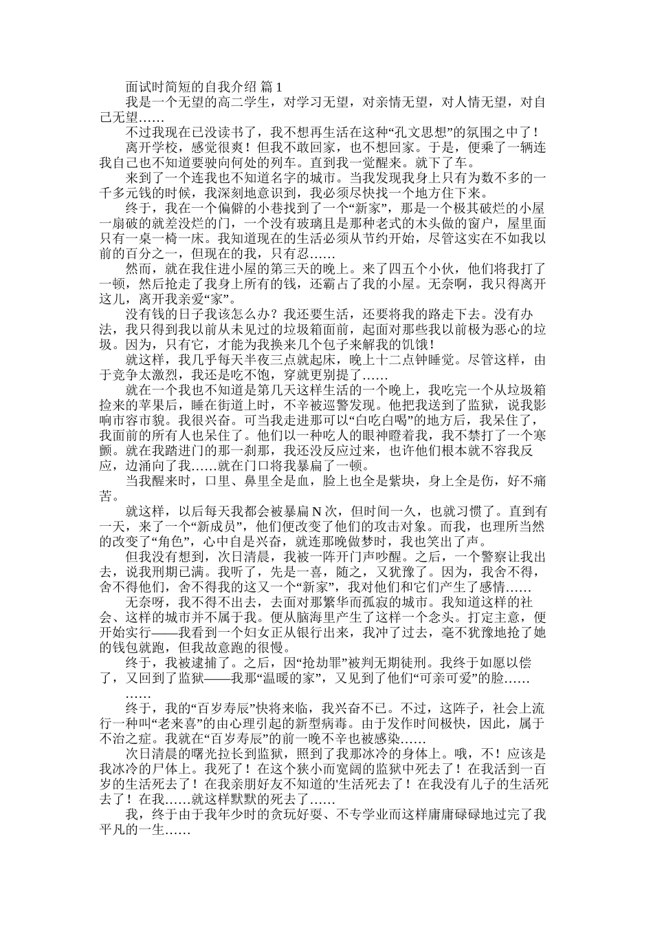 2025年实用的面试时简短的自我介绍锦集9篇_第1页