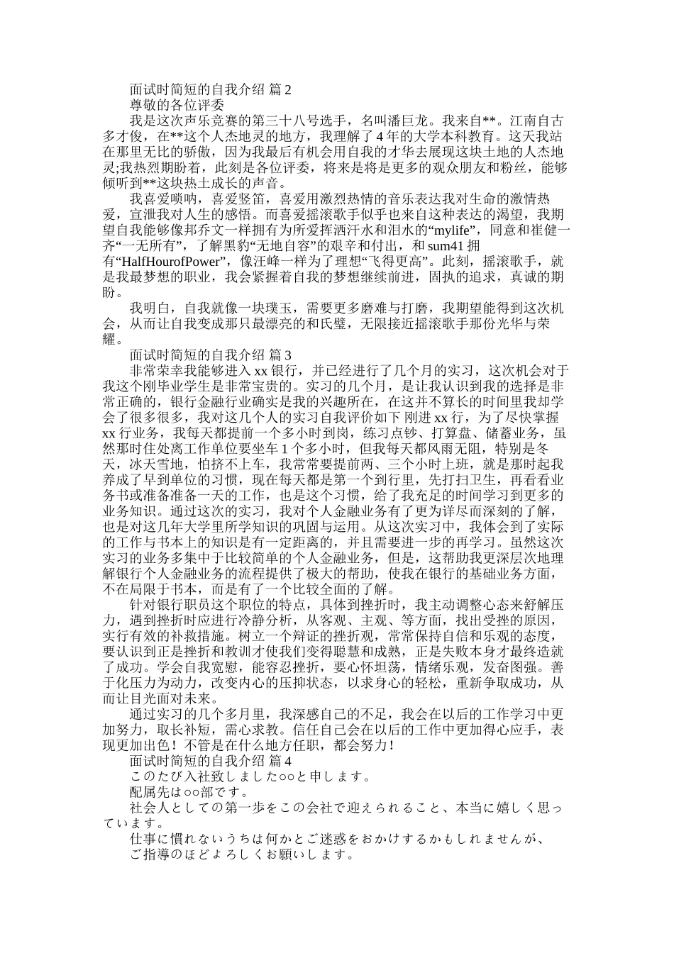2025年实用的面试时简短的自我介绍锦集9篇_第2页