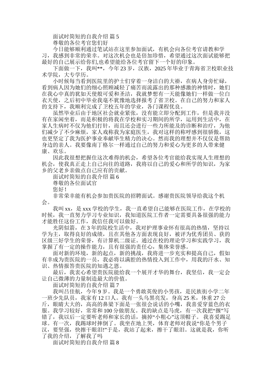 2025年实用的面试时简短的自我介绍锦集9篇_第3页