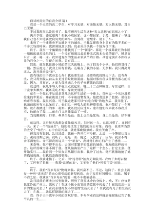 2025年实用的面试时简短的自我介绍锦集9篇