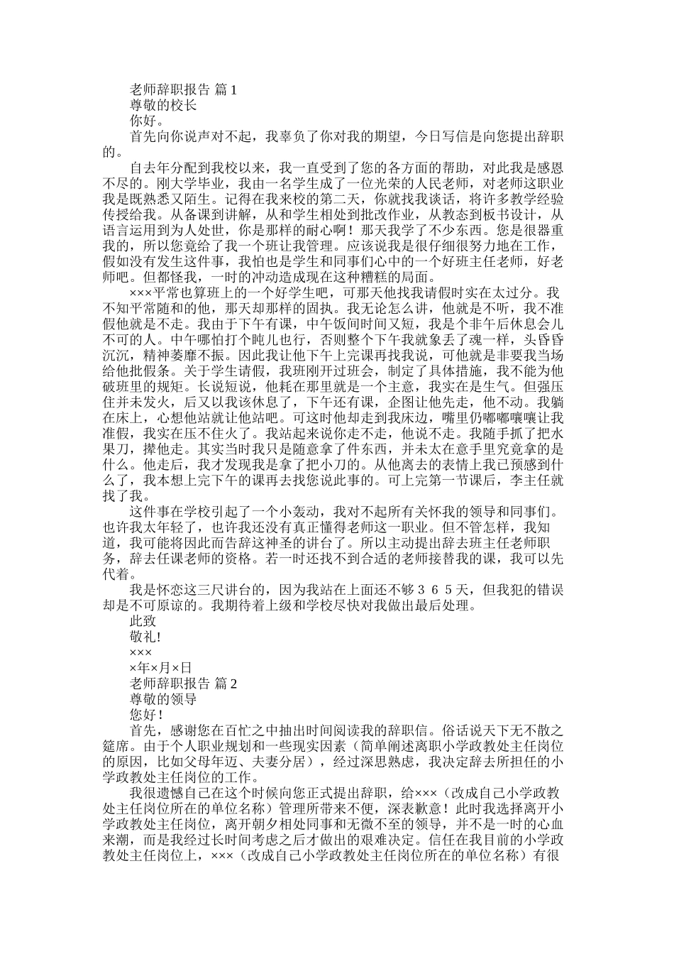 2025年实用的教师辞职报告模板七篇_第1页