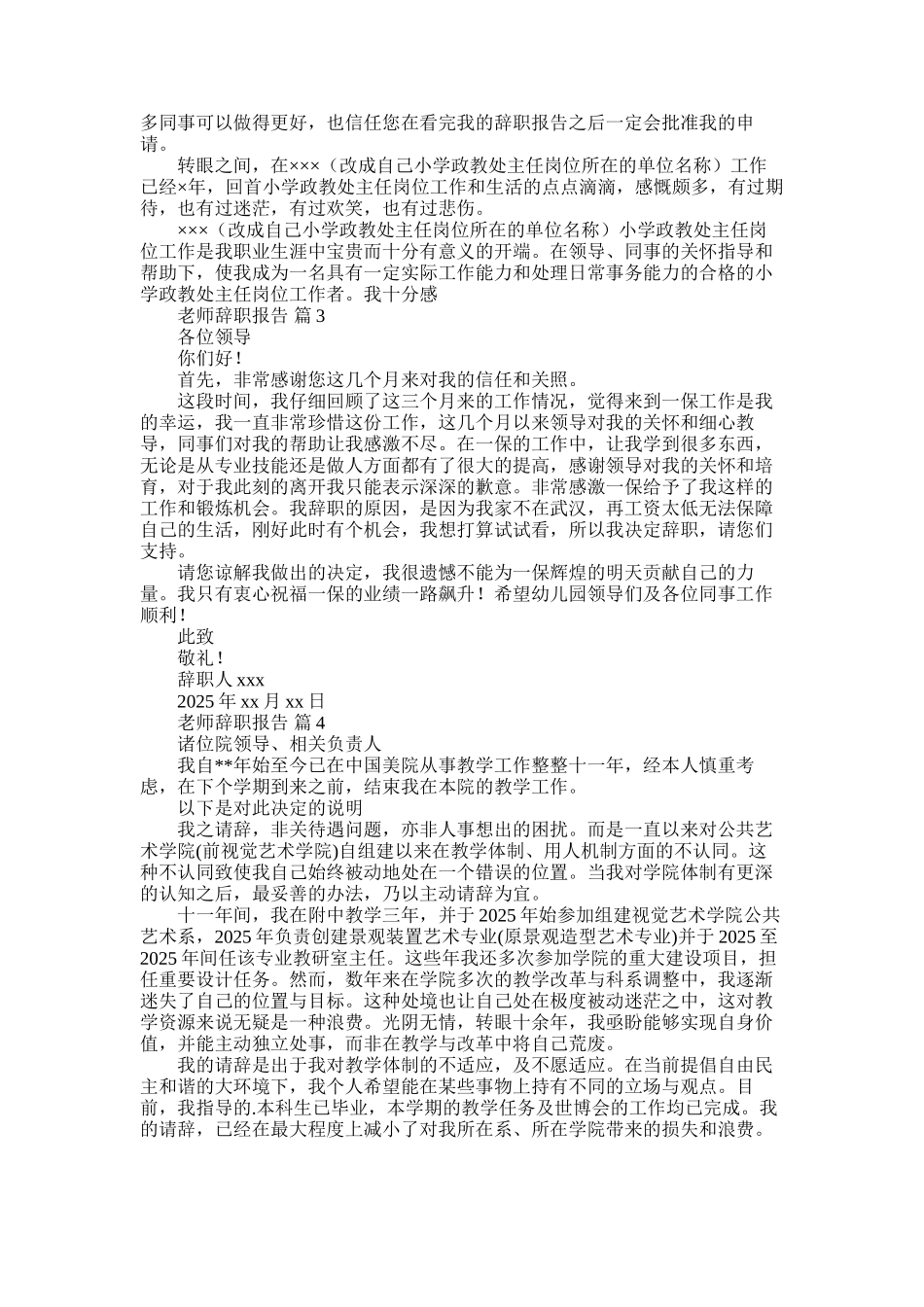 2025年实用的教师辞职报告模板七篇_第2页