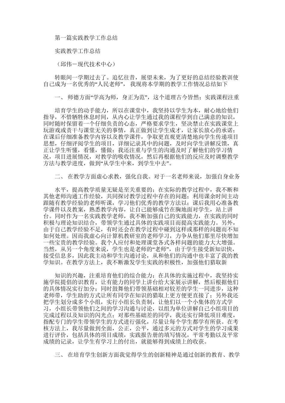 2025年实践教学工作总结_第1页