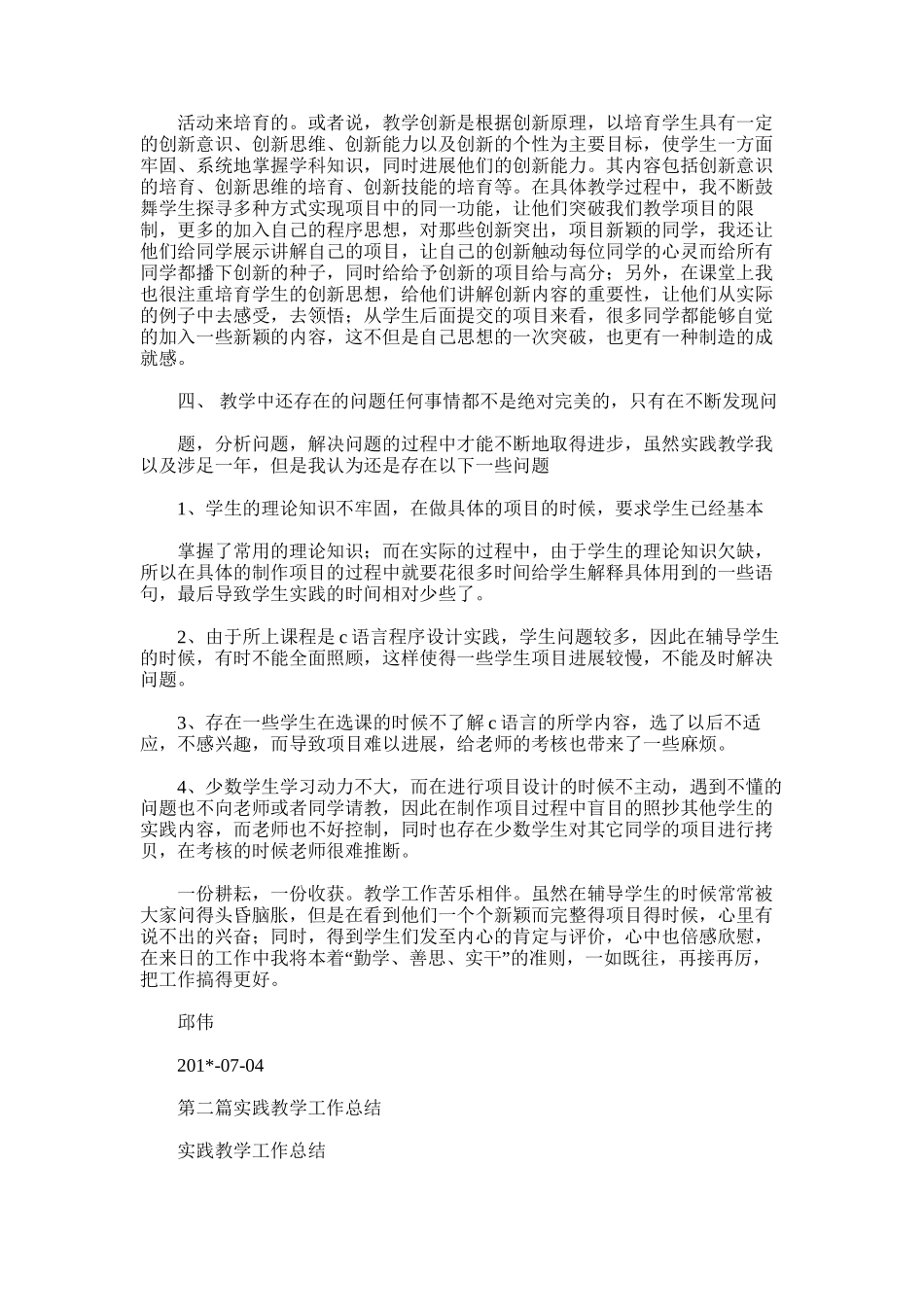 2025年实践教学工作总结_第2页
