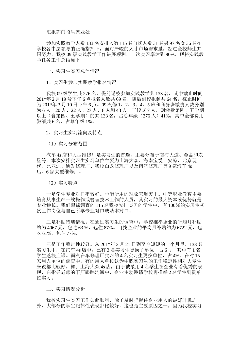 2025年实践教学工作总结_第3页