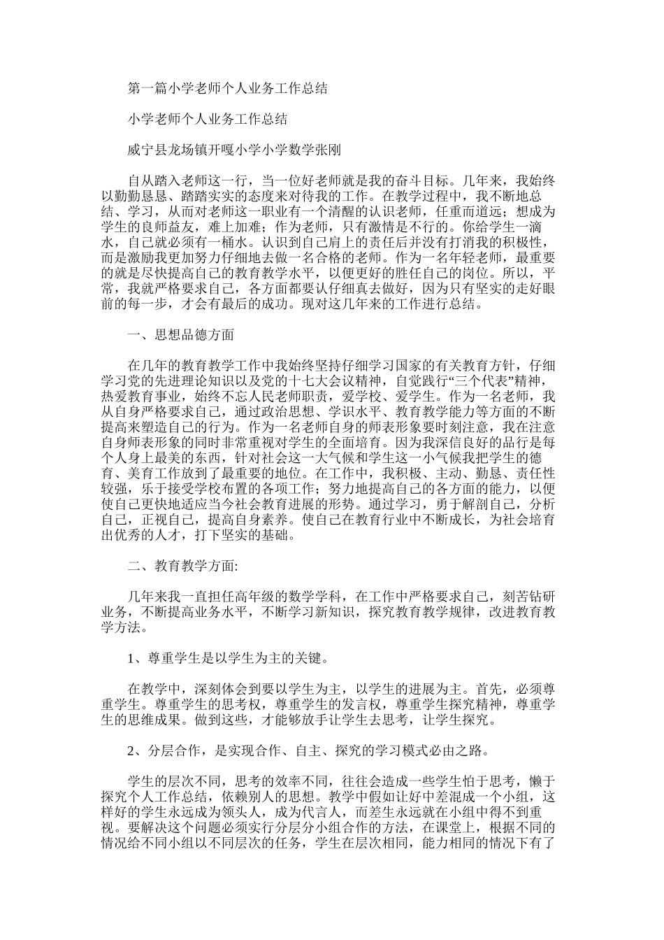 2025年实验小学教师业务个人工作总结_第1页