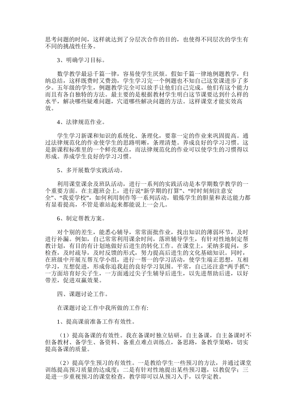 2025年实验小学教师业务个人工作总结_第2页