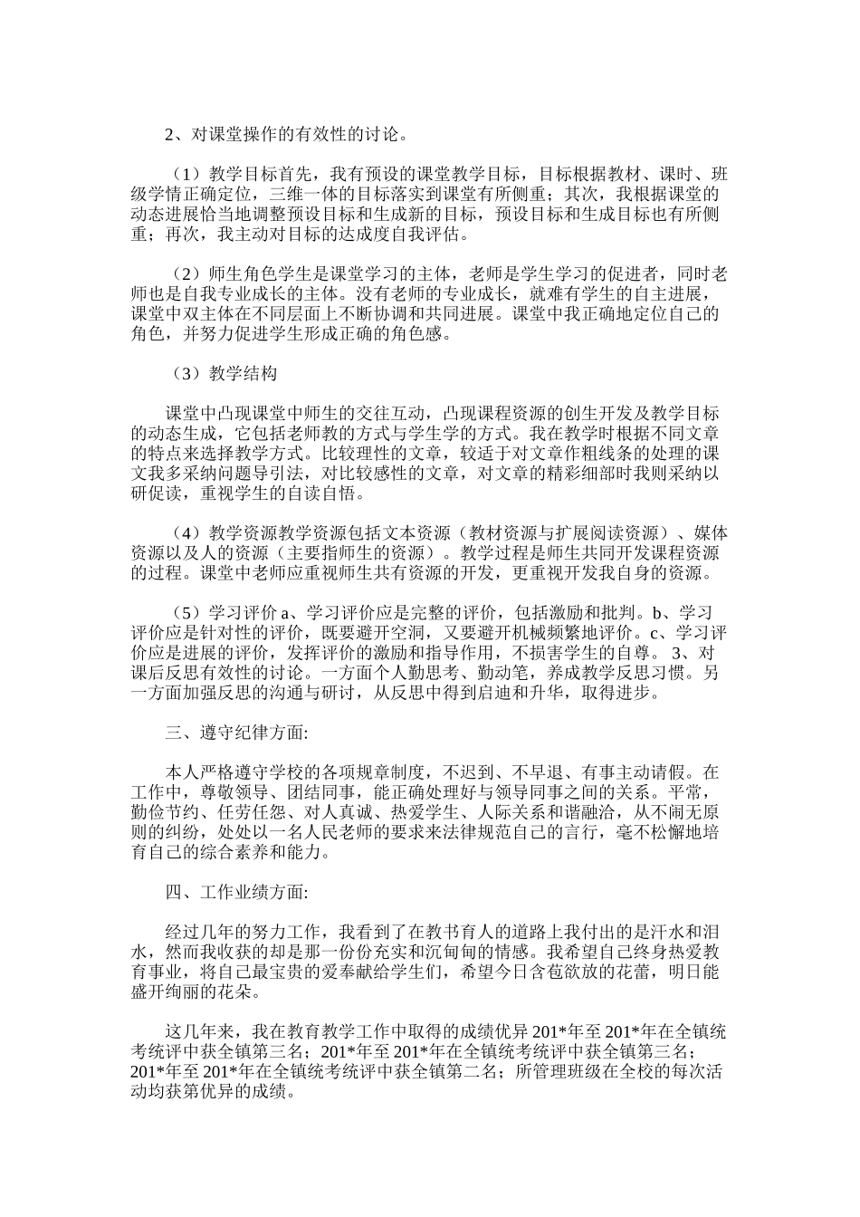 2025年实验小学教师业务个人工作总结_第3页