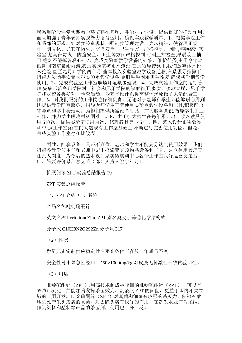 2025年实验实训中心总结_第2页