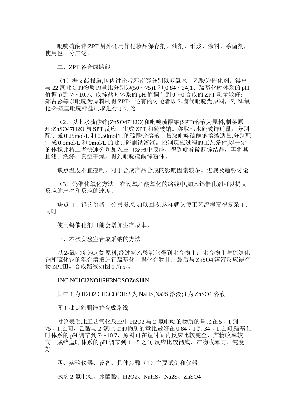 2025年实验实训中心总结_第3页