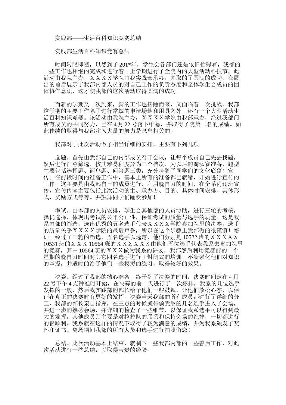 2025年实践部——生活百科知识竞赛总结_第1页