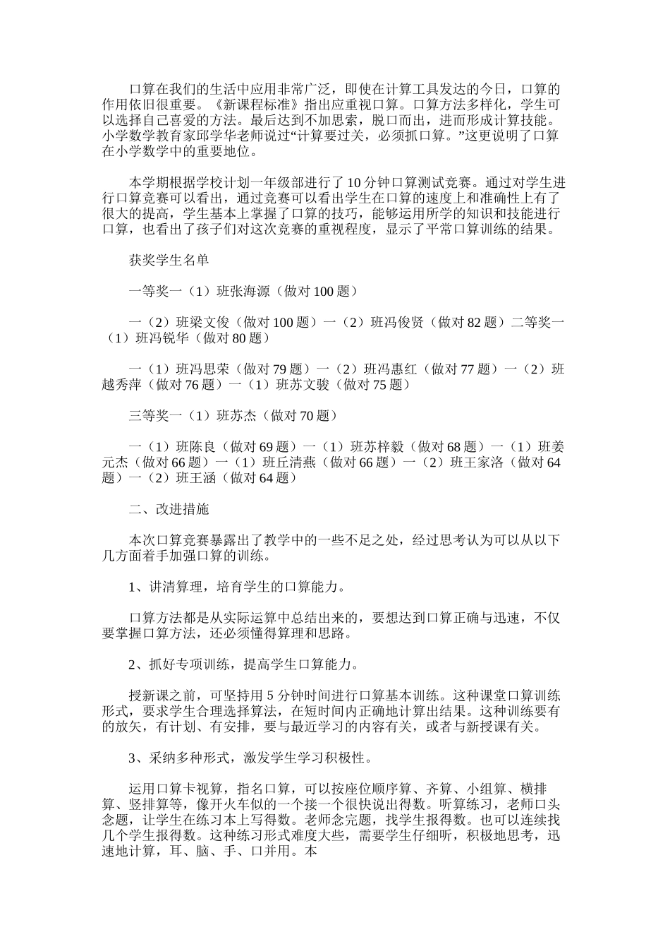 2025年实践部——生活百科知识竞赛总结_第3页