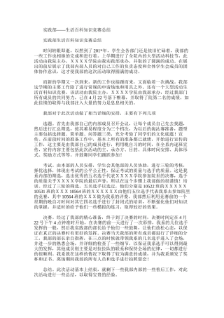 2025年实践部——生活百科知识竞赛总结