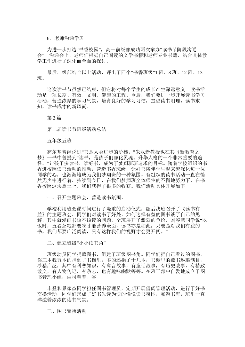 2025年实验高中十五级读书节活动总结_第2页