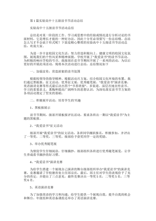 2025年实验高中十五级读书节活动总结