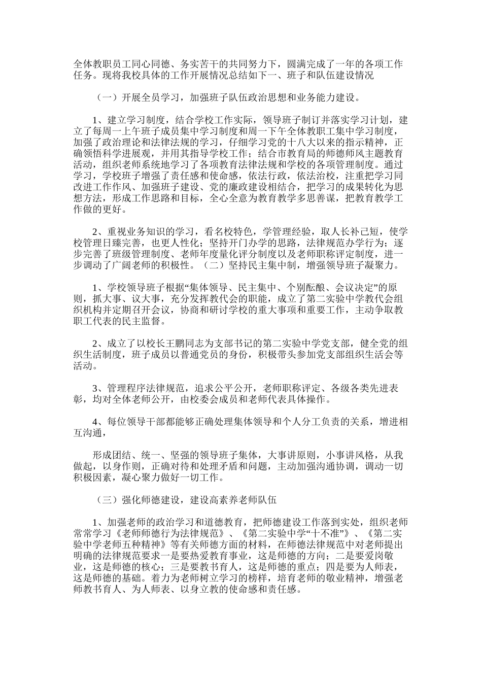 2025年实验老师度思想工作总结_第2页