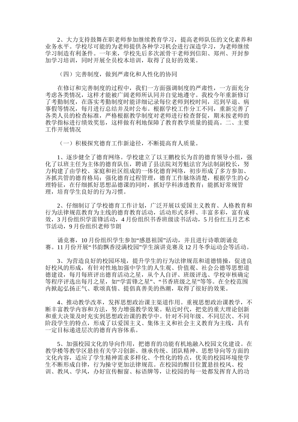 2025年实验老师度思想工作总结_第3页