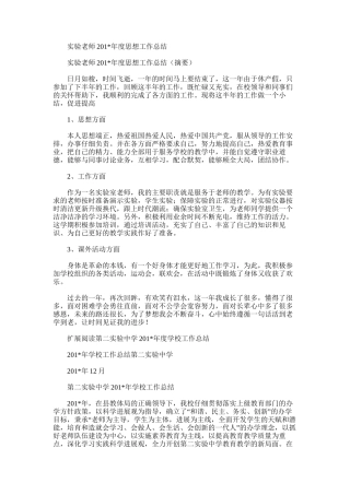 2025年实验老师度思想工作总结