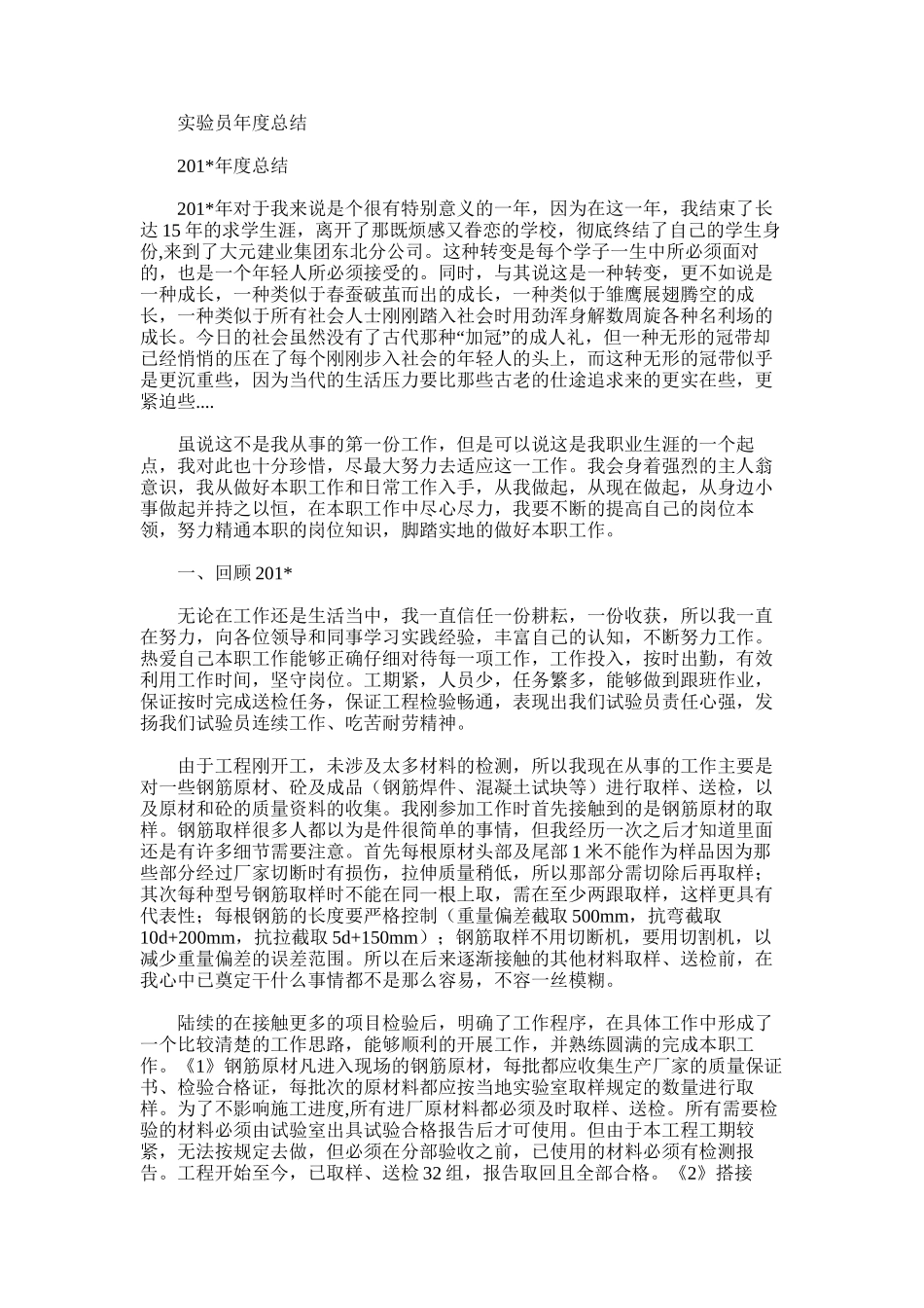 2025年实验员年度总结_第1页
