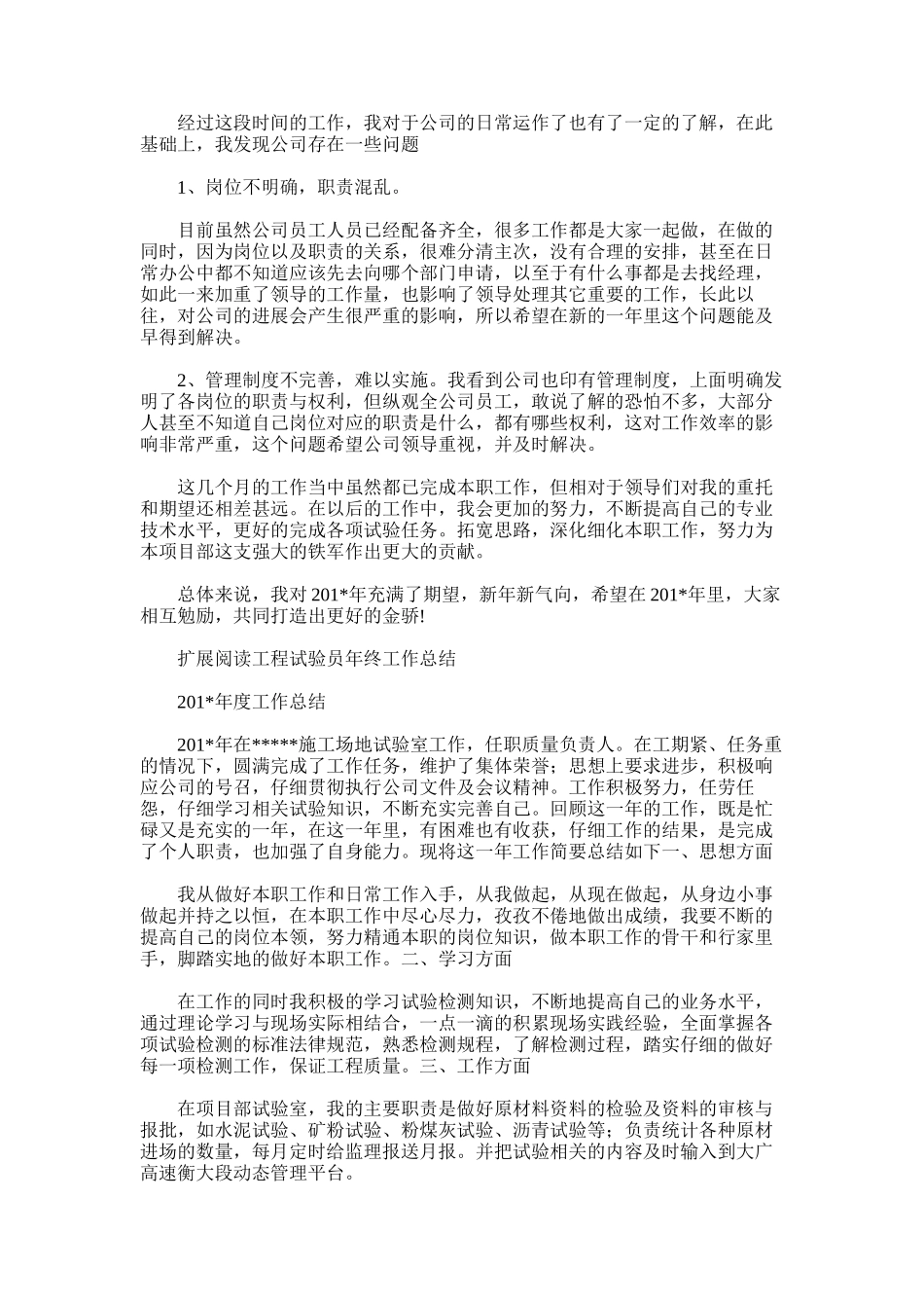2025年实验员年度总结_第3页