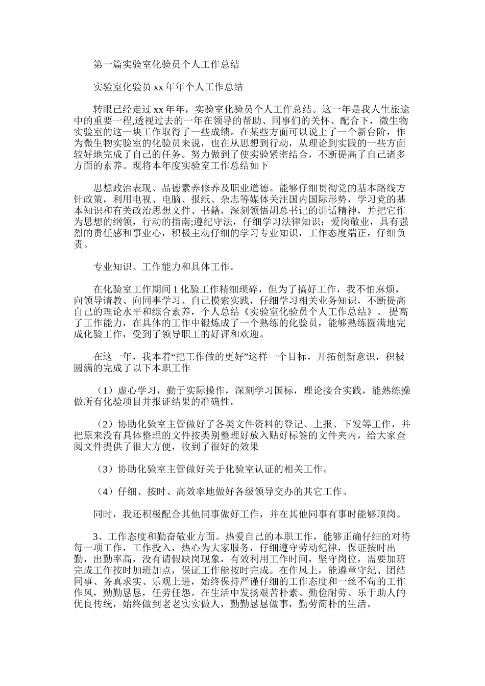 2025年实验室化验员个人工作总结_第1页