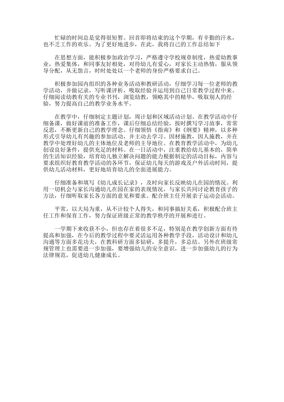 2025年实验小学附属幼儿园工作总结_第1页