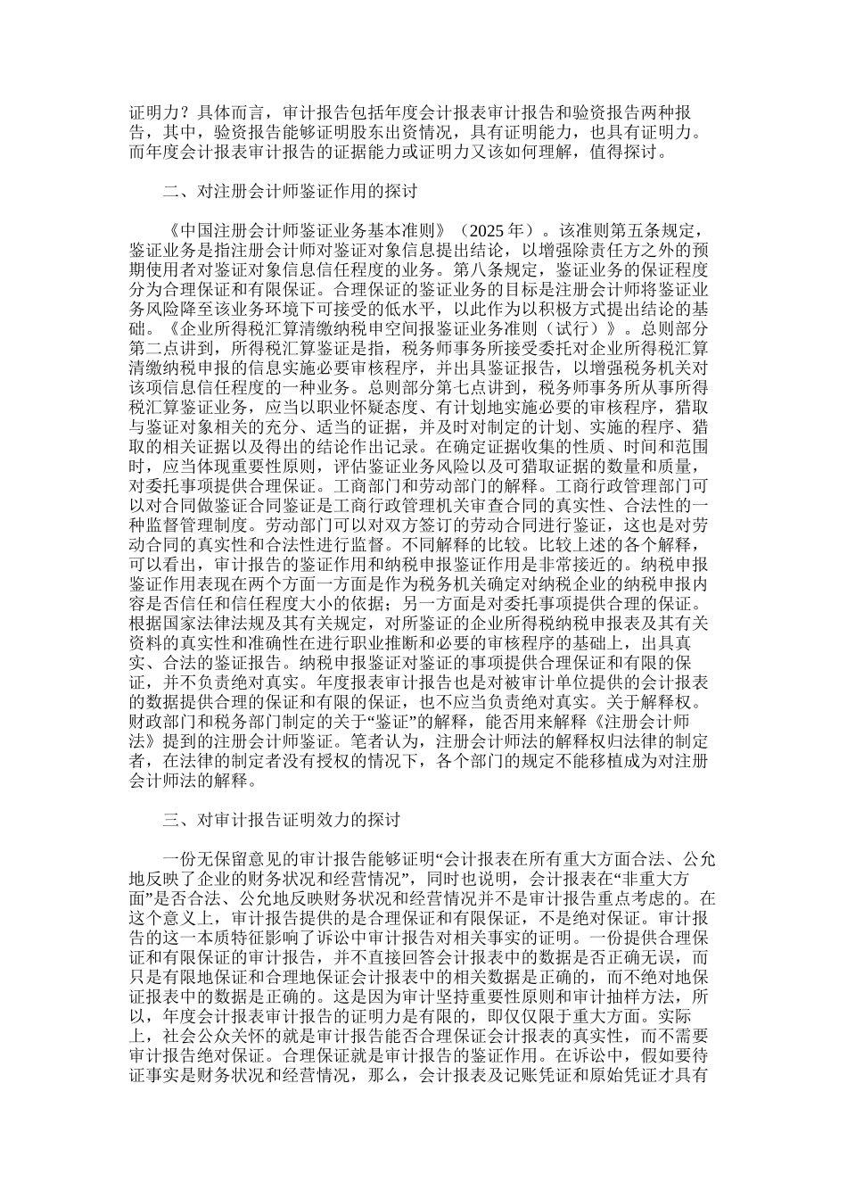 2025年审计报告的证据效力_第2页