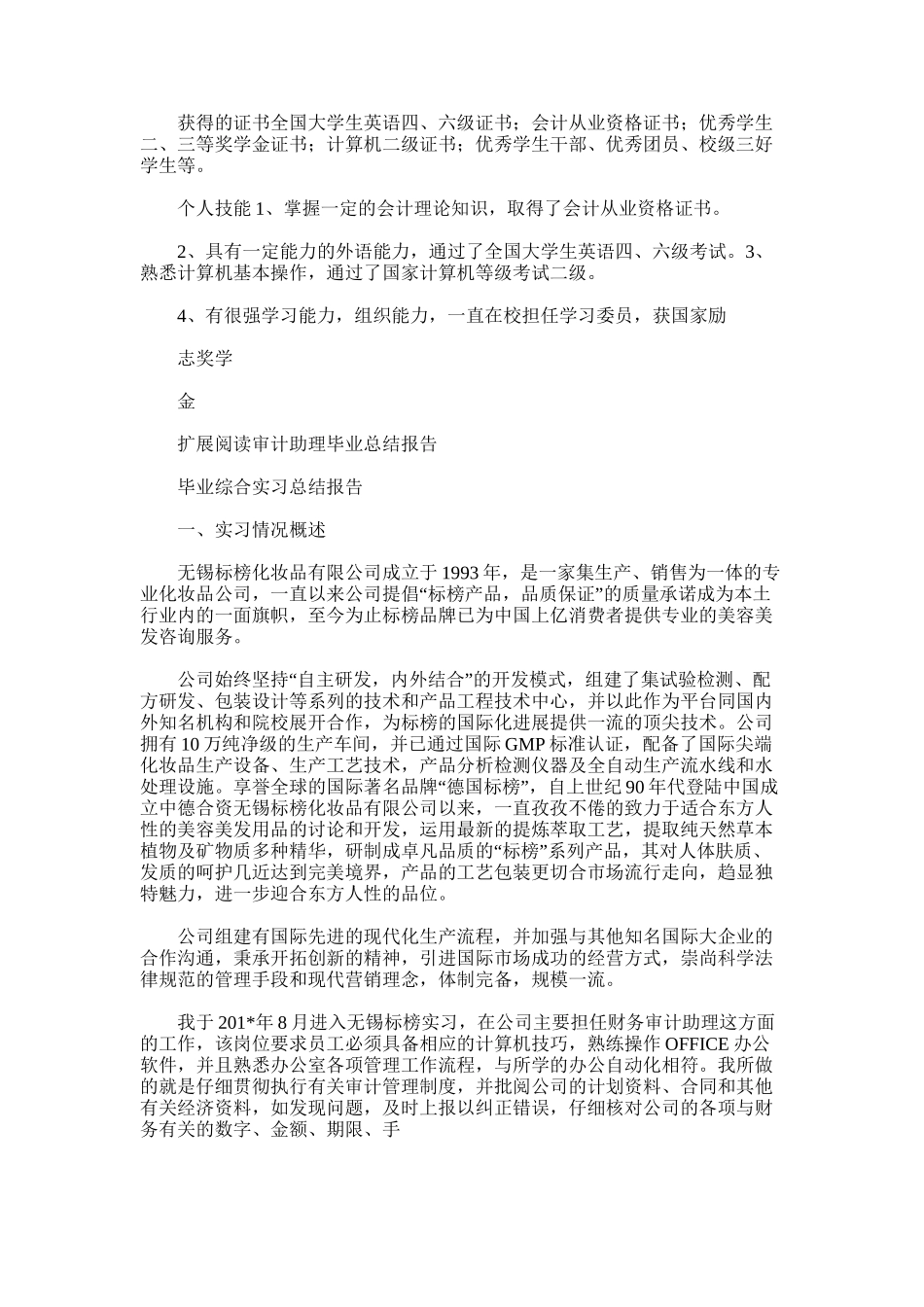2025年审计助理实习总结_第2页