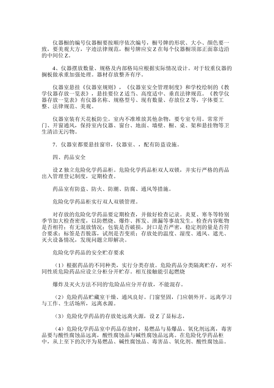 2025年实验室安全自查报告_第3页