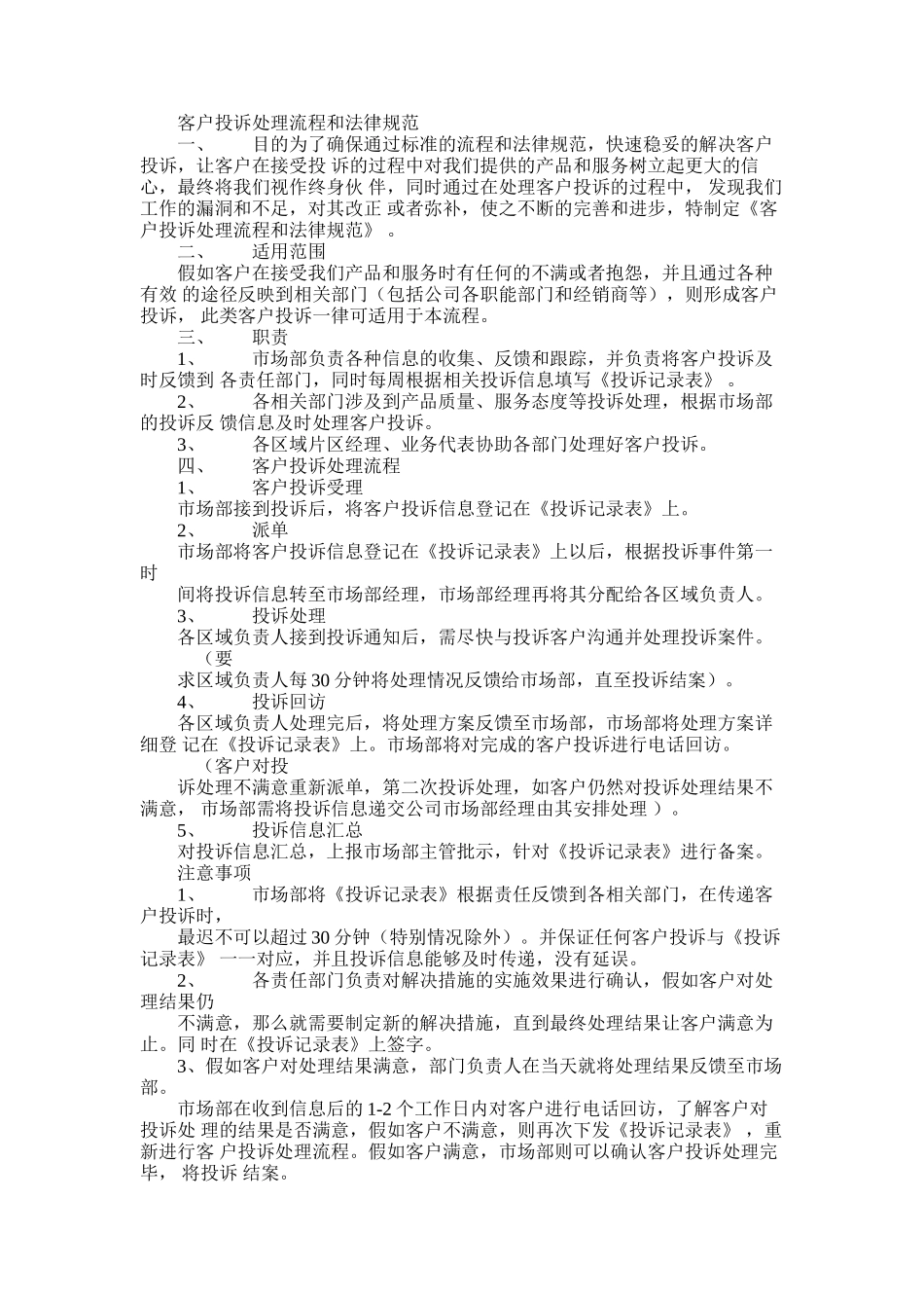 2025年客户投诉处理流程和规范_第1页