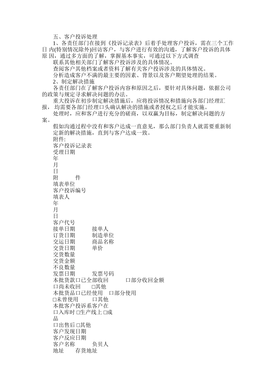 2025年客户投诉处理流程和规范_第2页