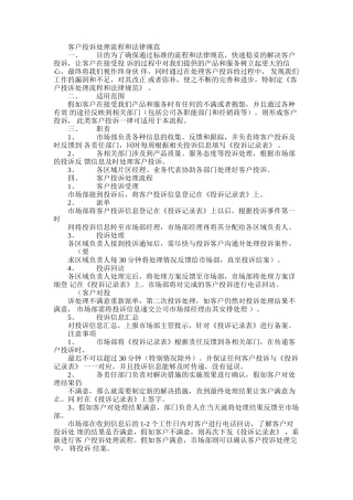 2025年客户投诉处理流程和规范