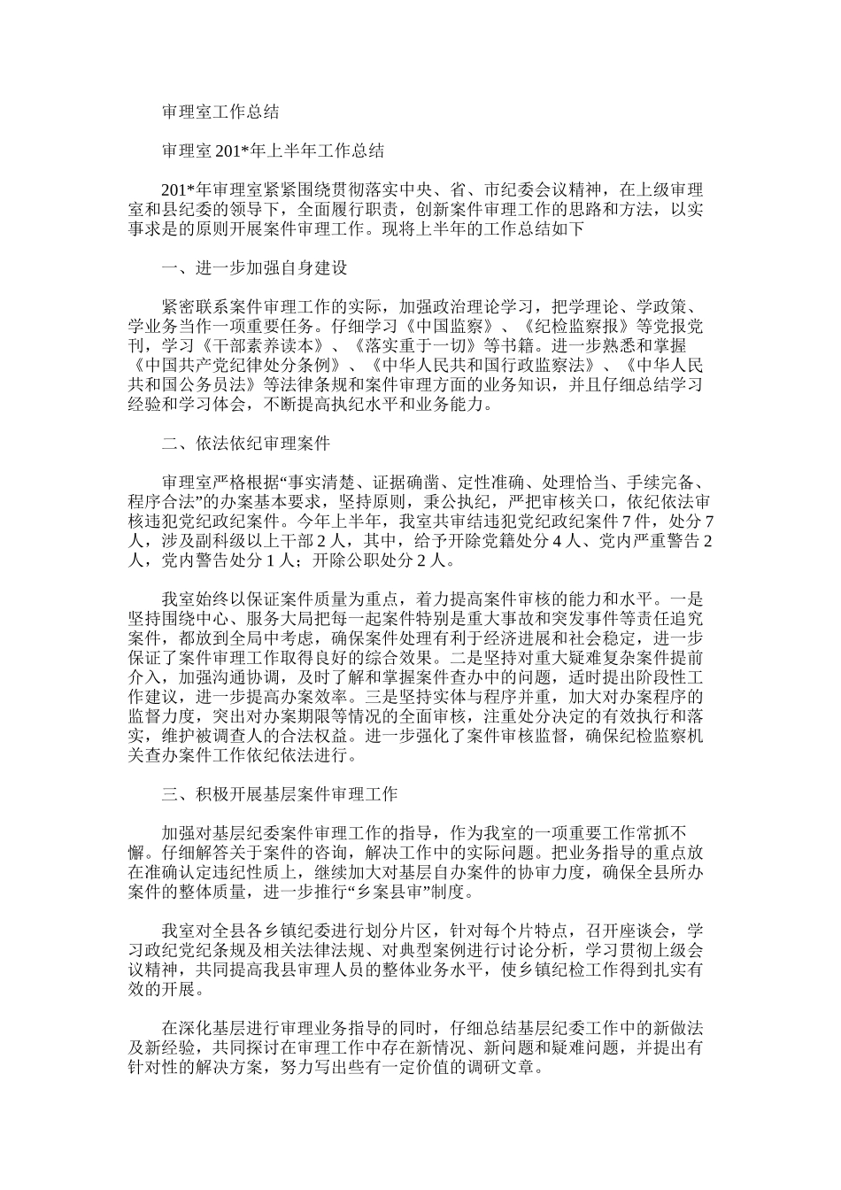 2025年审理室工作总结_第1页