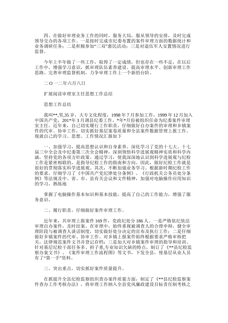 2025年审理室工作总结_第2页