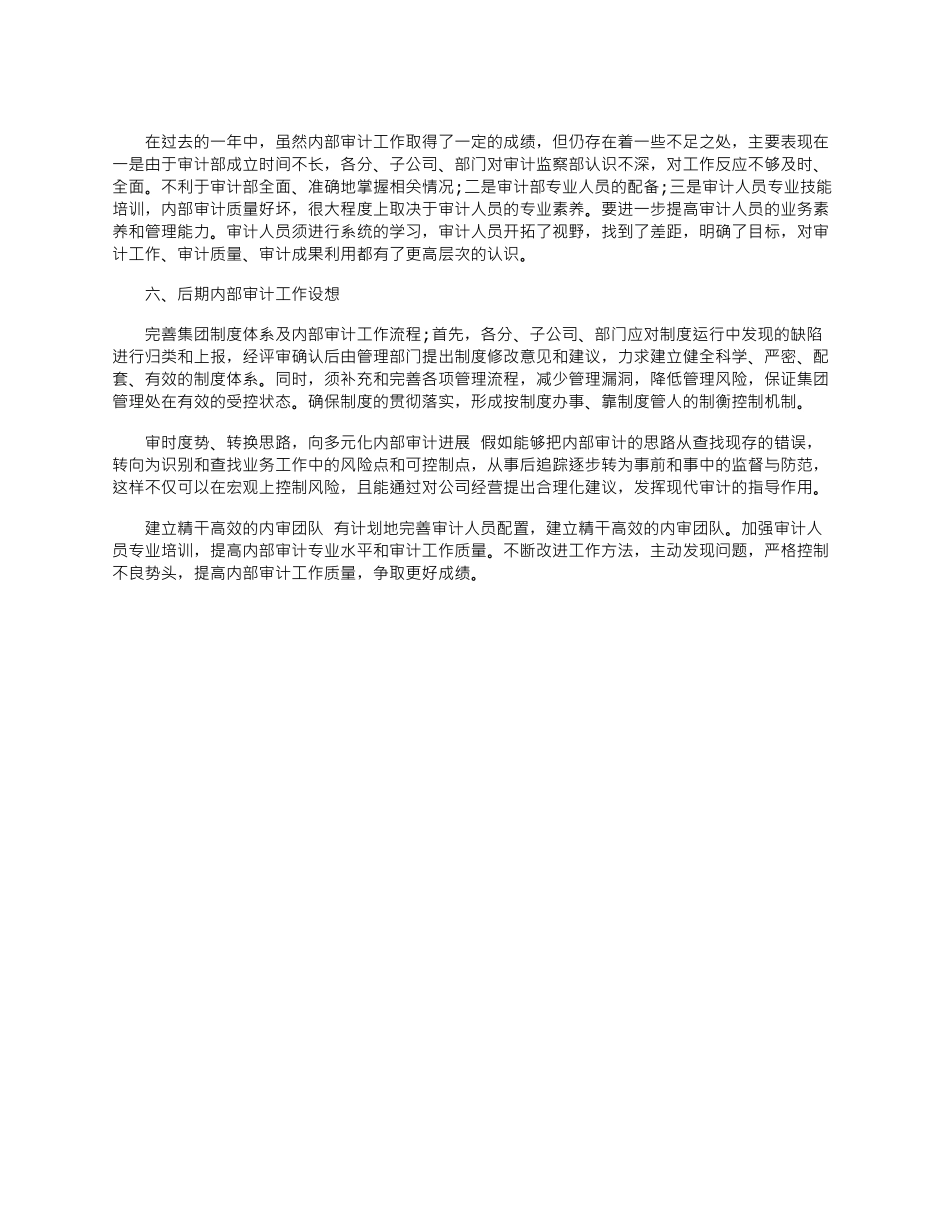 2025年审计部门工作总结参考范文2篇_第3页