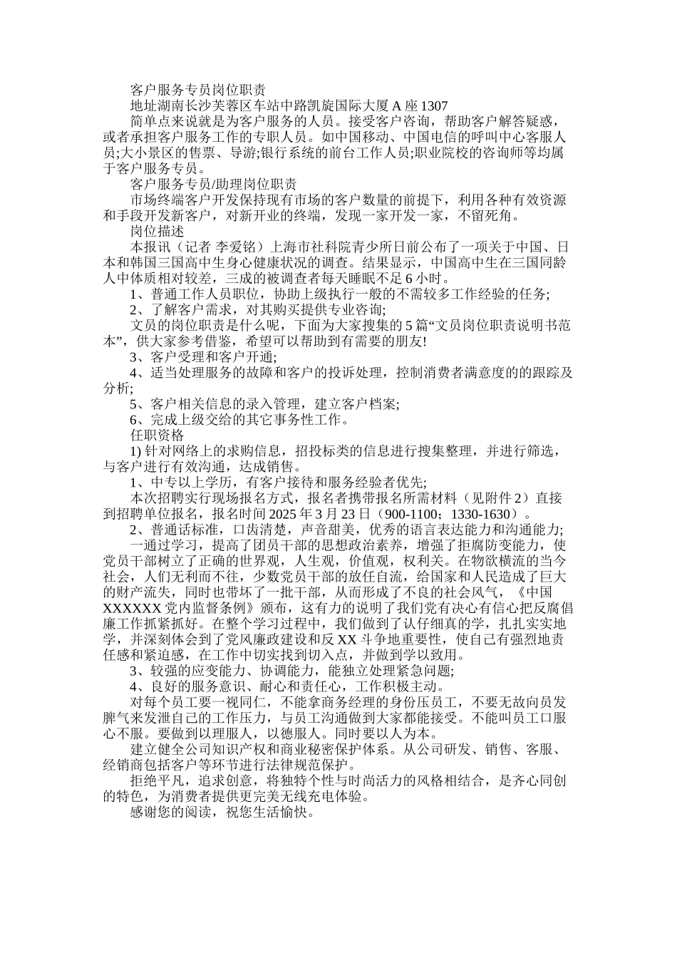 2025年客户服务专员岗位职责_第1页