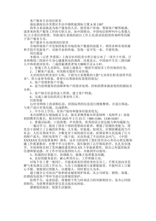 2025年客户服务专员岗位职责