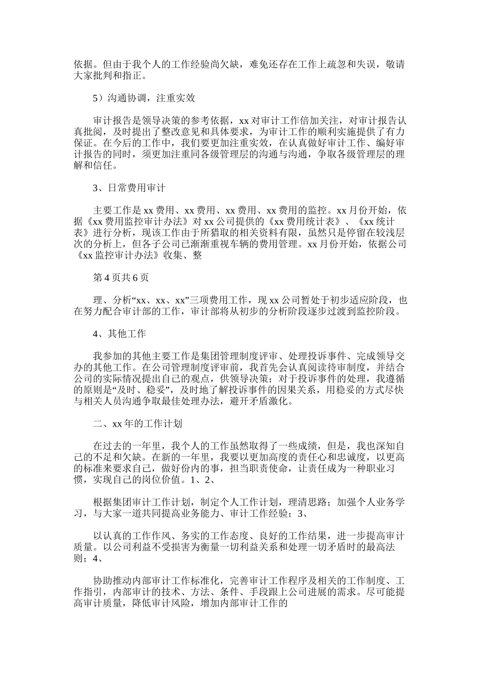 2025年审计部长年终总结_第3页