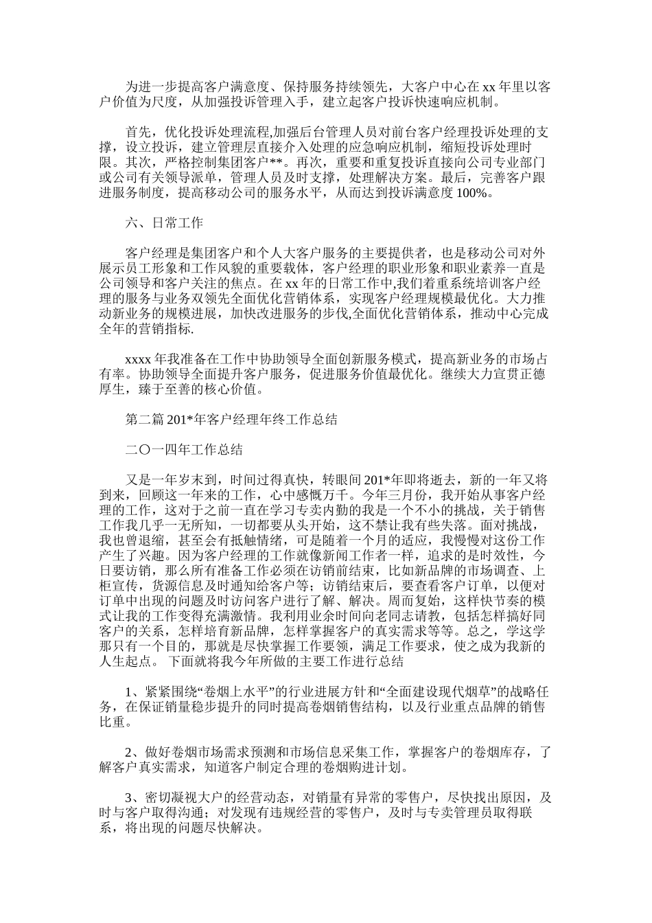 2025年客户经理工作总结_第2页
