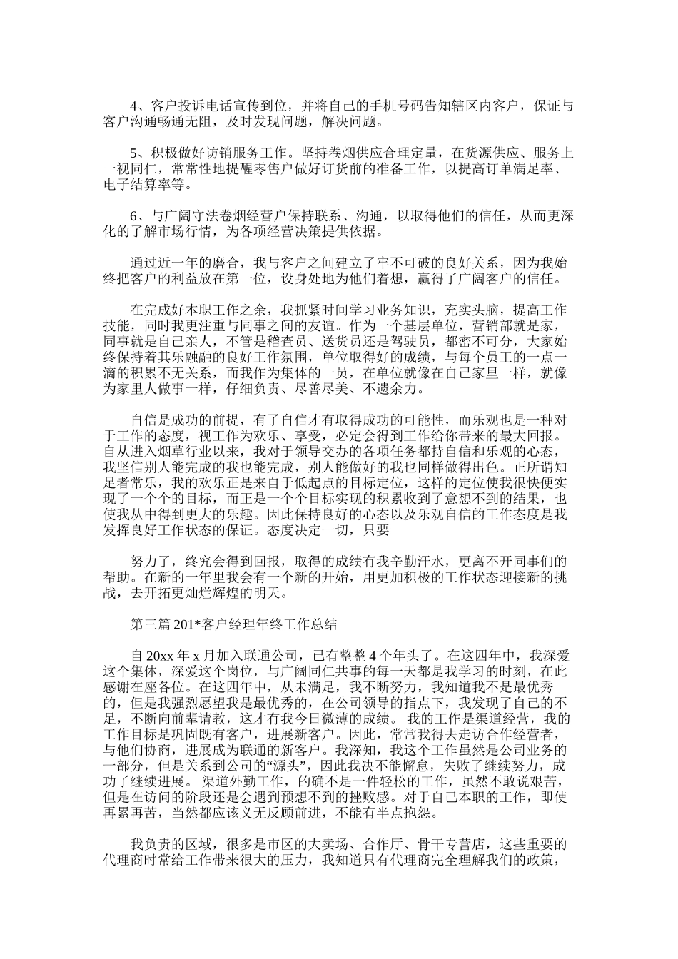 2025年客户经理工作总结_第3页