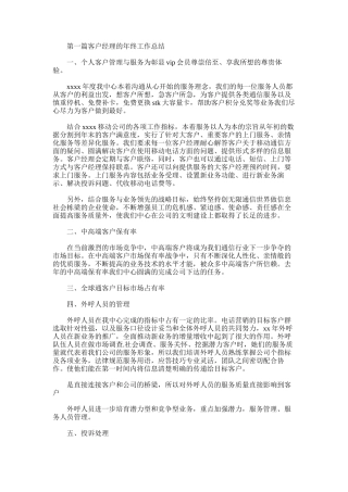 2025年客户经理工作总结