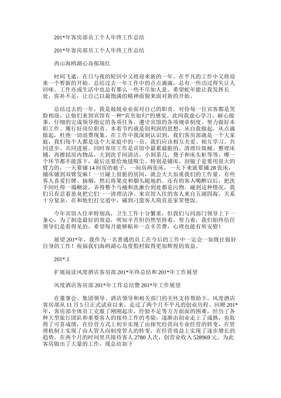 2025年客房部员工个人年终工作总结_第1页