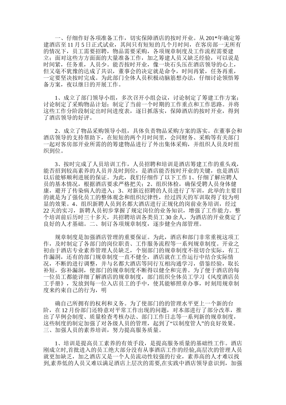 2025年客房部员工个人年终工作总结_第2页