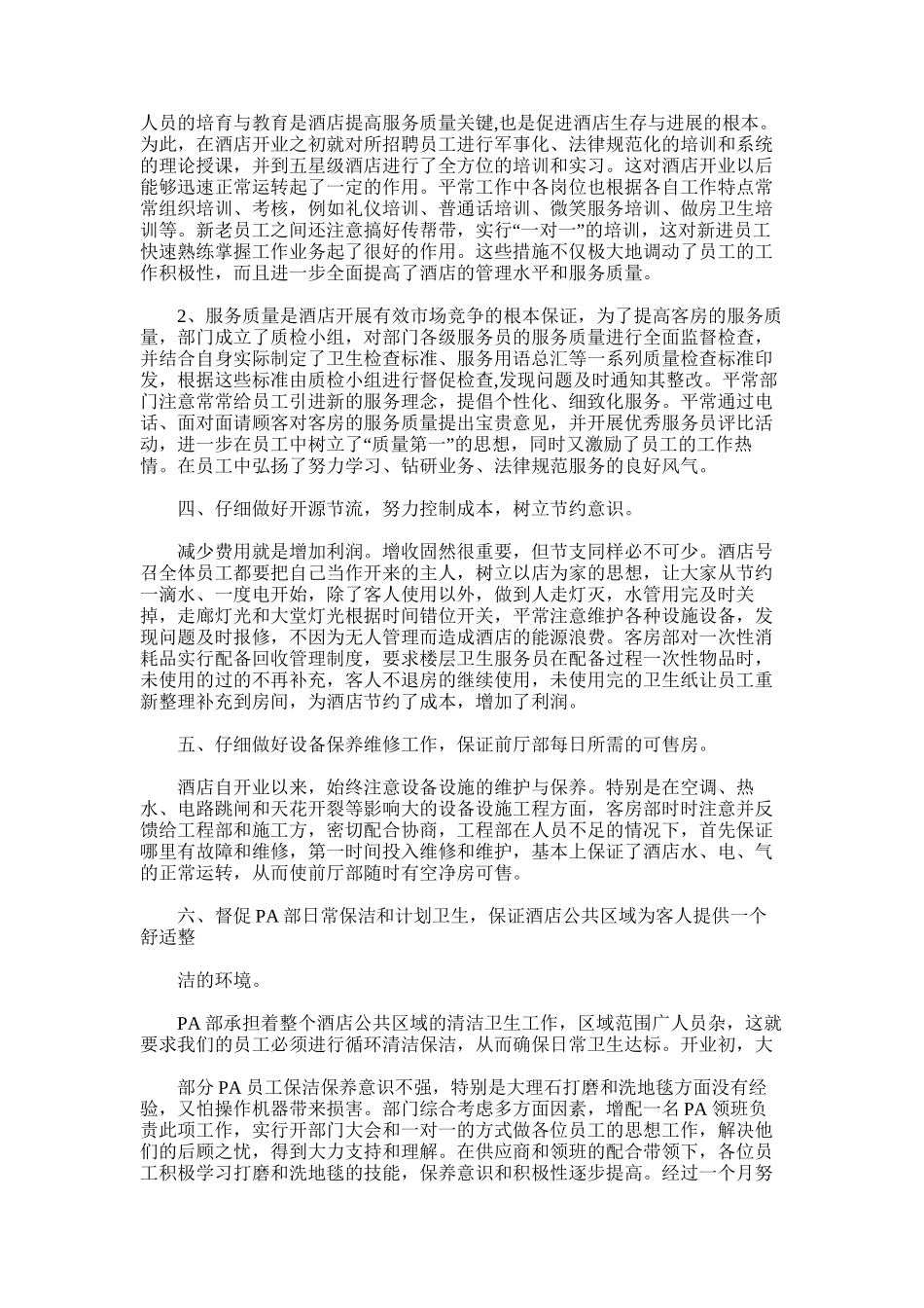 2025年客房部员工个人年终工作总结_第3页