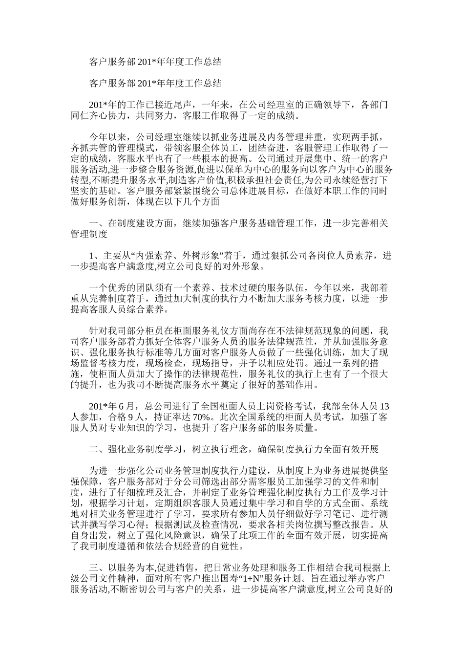 2025年客户服务部年度工作总结_第1页