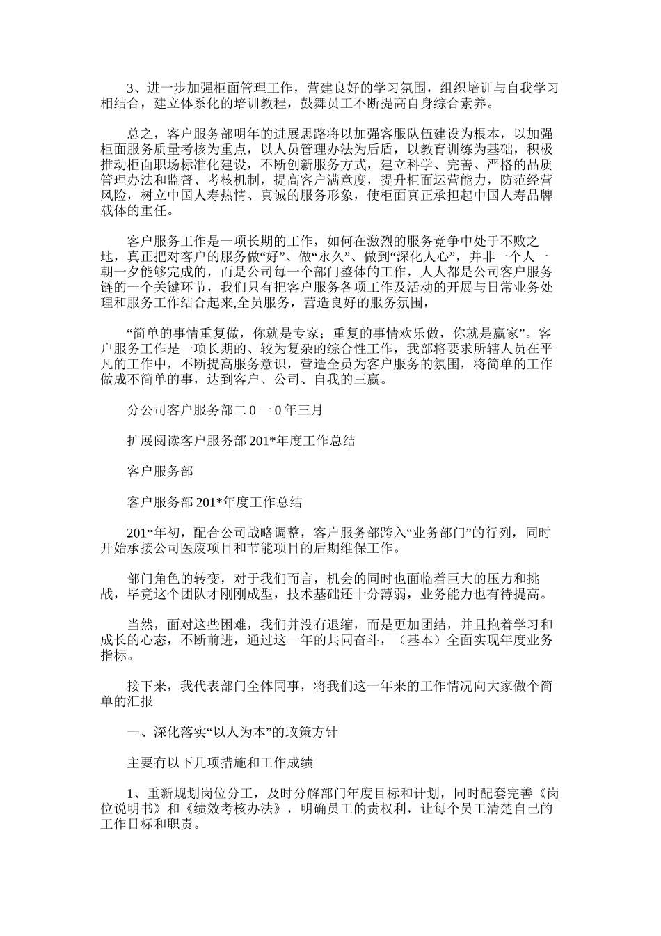 2025年客户服务部年度工作总结_第3页