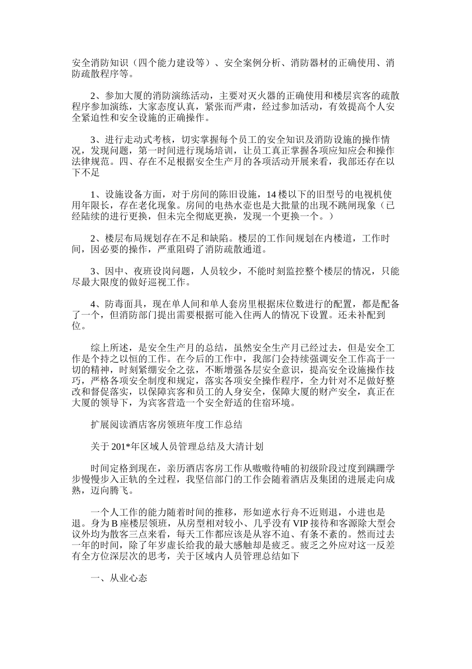 2025年客房安全工作总结_第2页