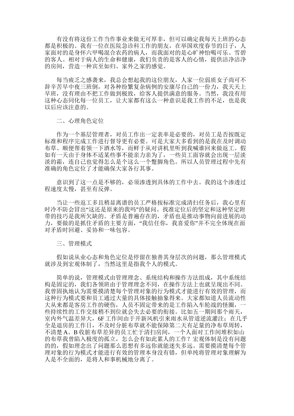 2025年客房安全工作总结_第3页