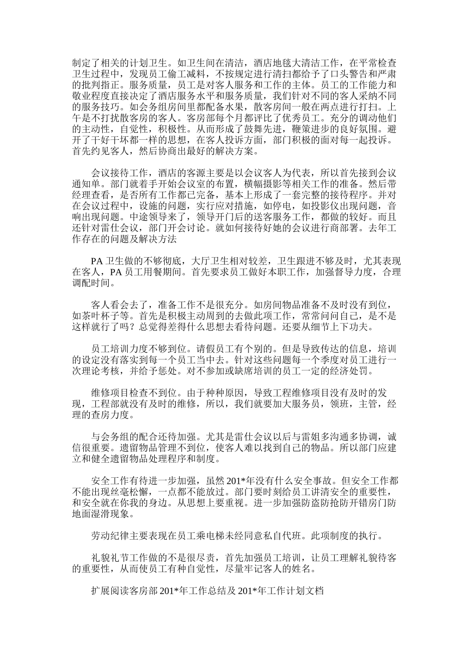 2025年客房部工作总结_第2页